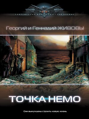cover image of Точка Немо